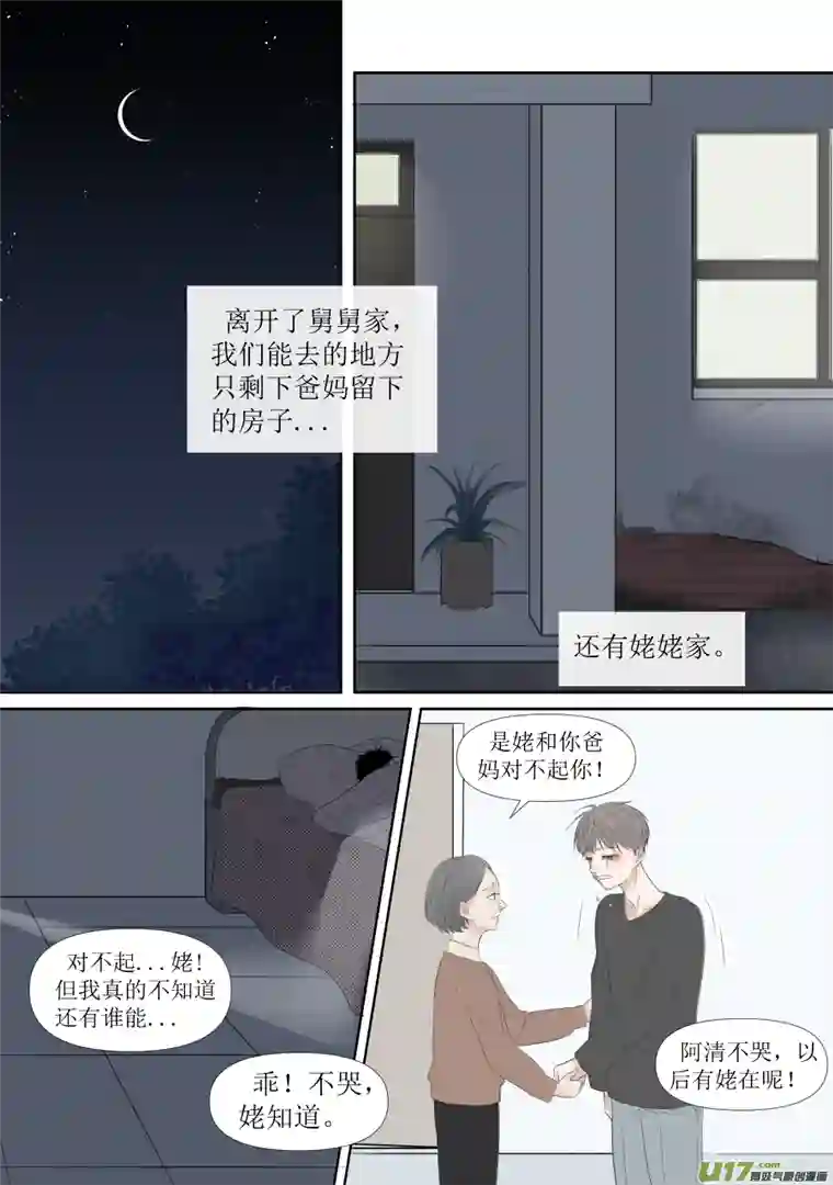 同屋檐下的它10.如愿