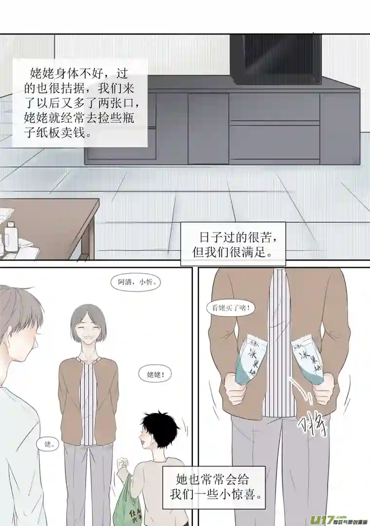 同屋檐下的它10.如愿