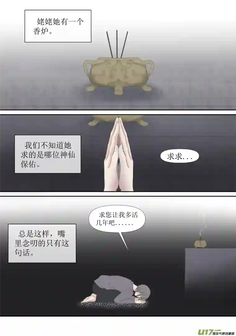 同屋檐下的它10.如愿