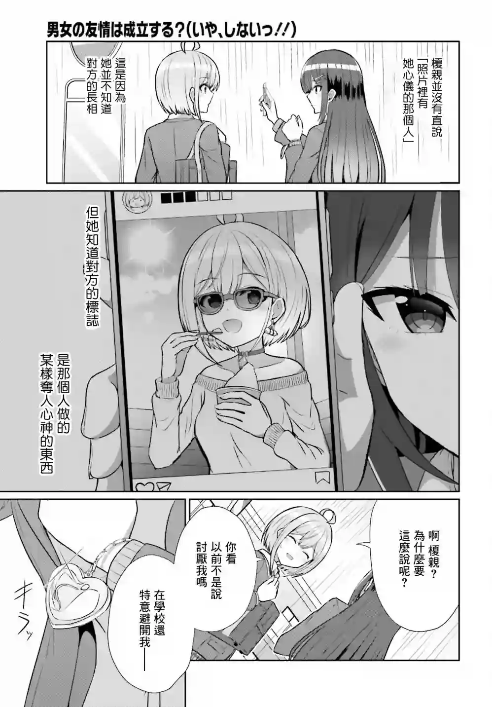 男女之间真的存在友情吗第07话