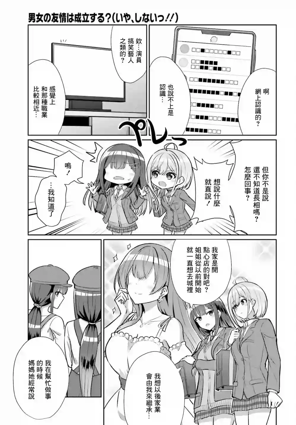 男女之间真的存在友情吗第07话