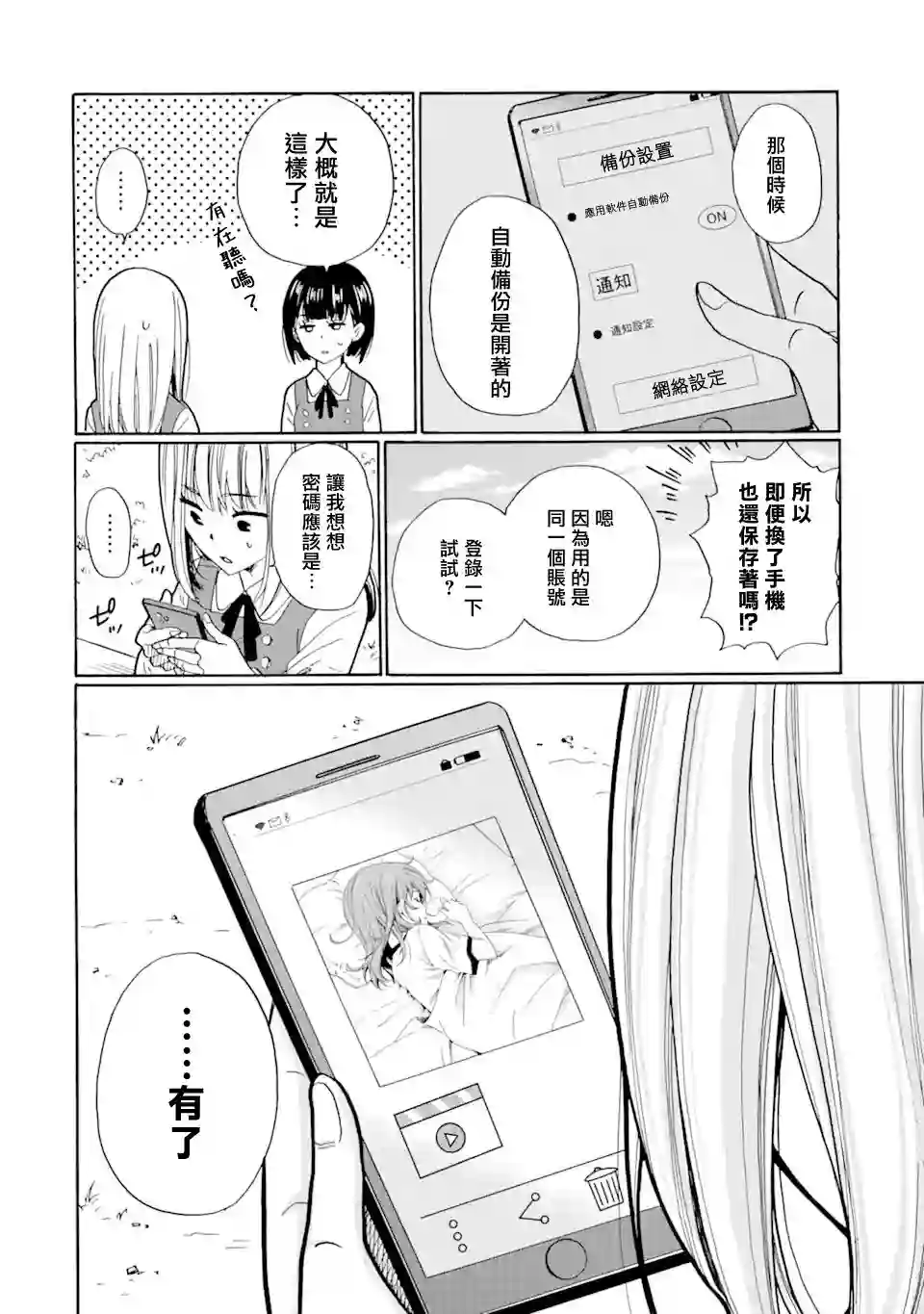 是欺凌者有错、还是被欺凌者有错？第14.1话