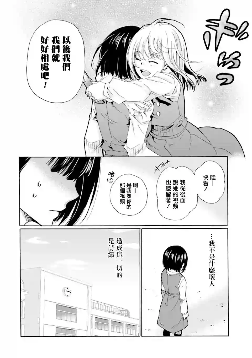 是欺凌者有错、还是被欺凌者有错？第14.1话