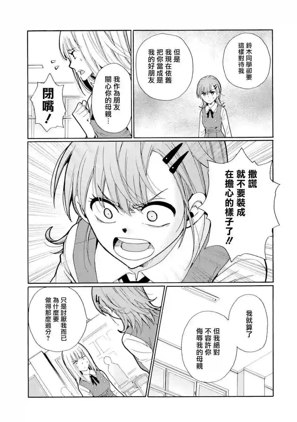 是欺凌者有错、还是被欺凌者有错？第14.1话