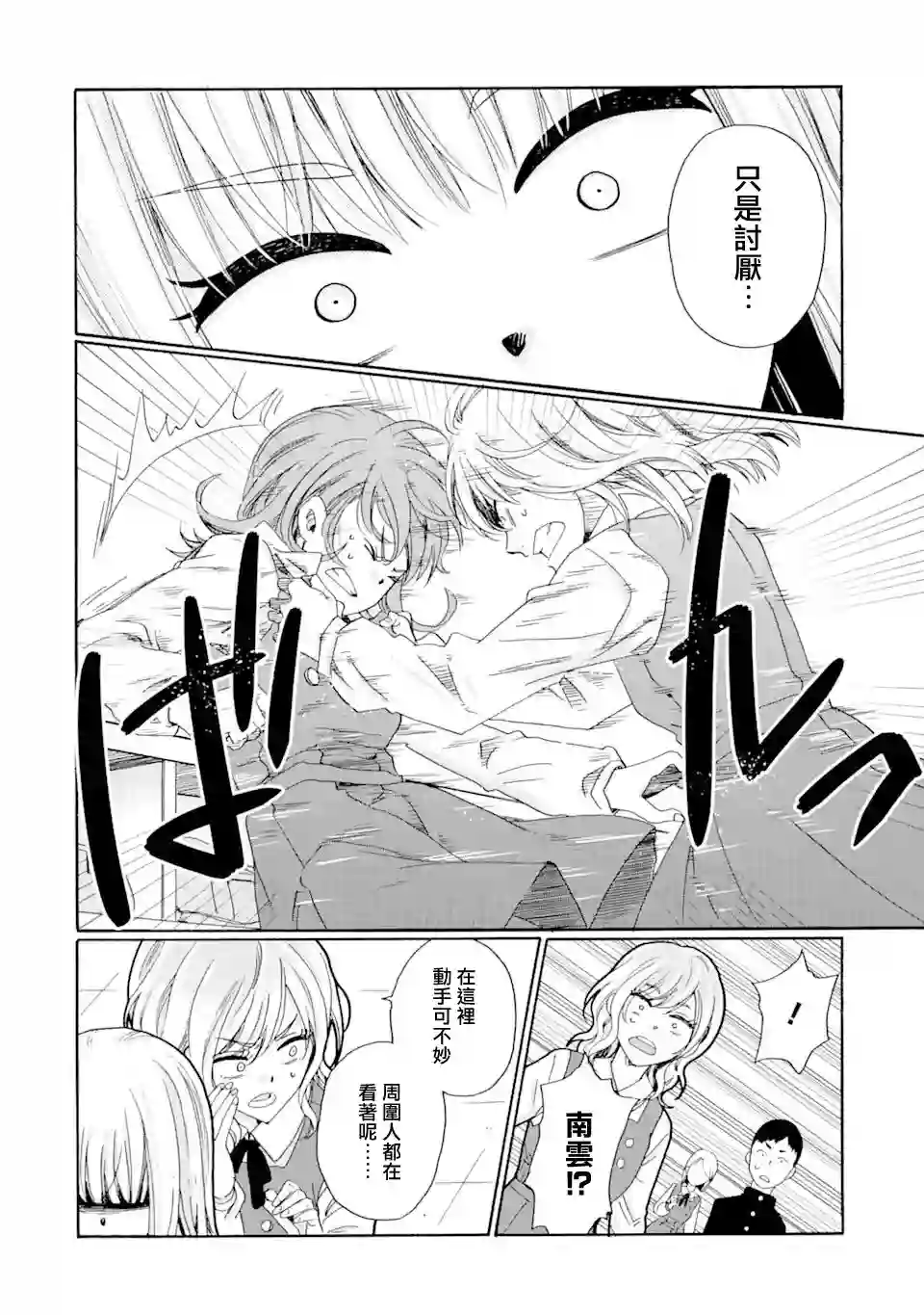 是欺凌者有错、还是被欺凌者有错？第14.1话