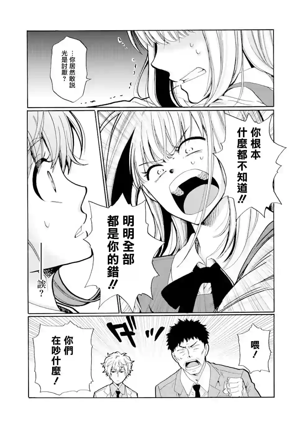 是欺凌者有错、还是被欺凌者有错？第14.1话