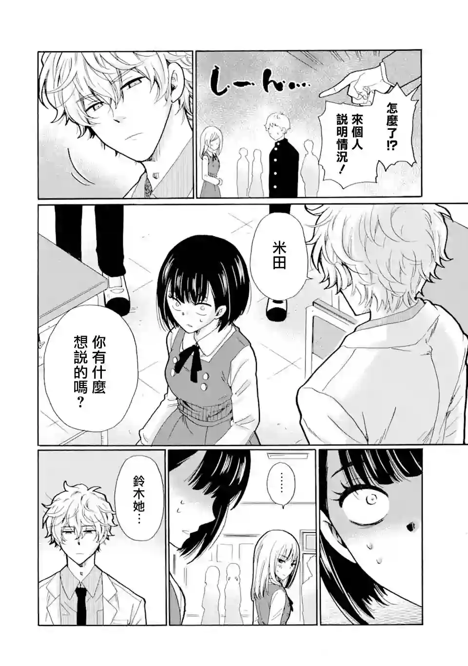 是欺凌者有错、还是被欺凌者有错？第14.1话