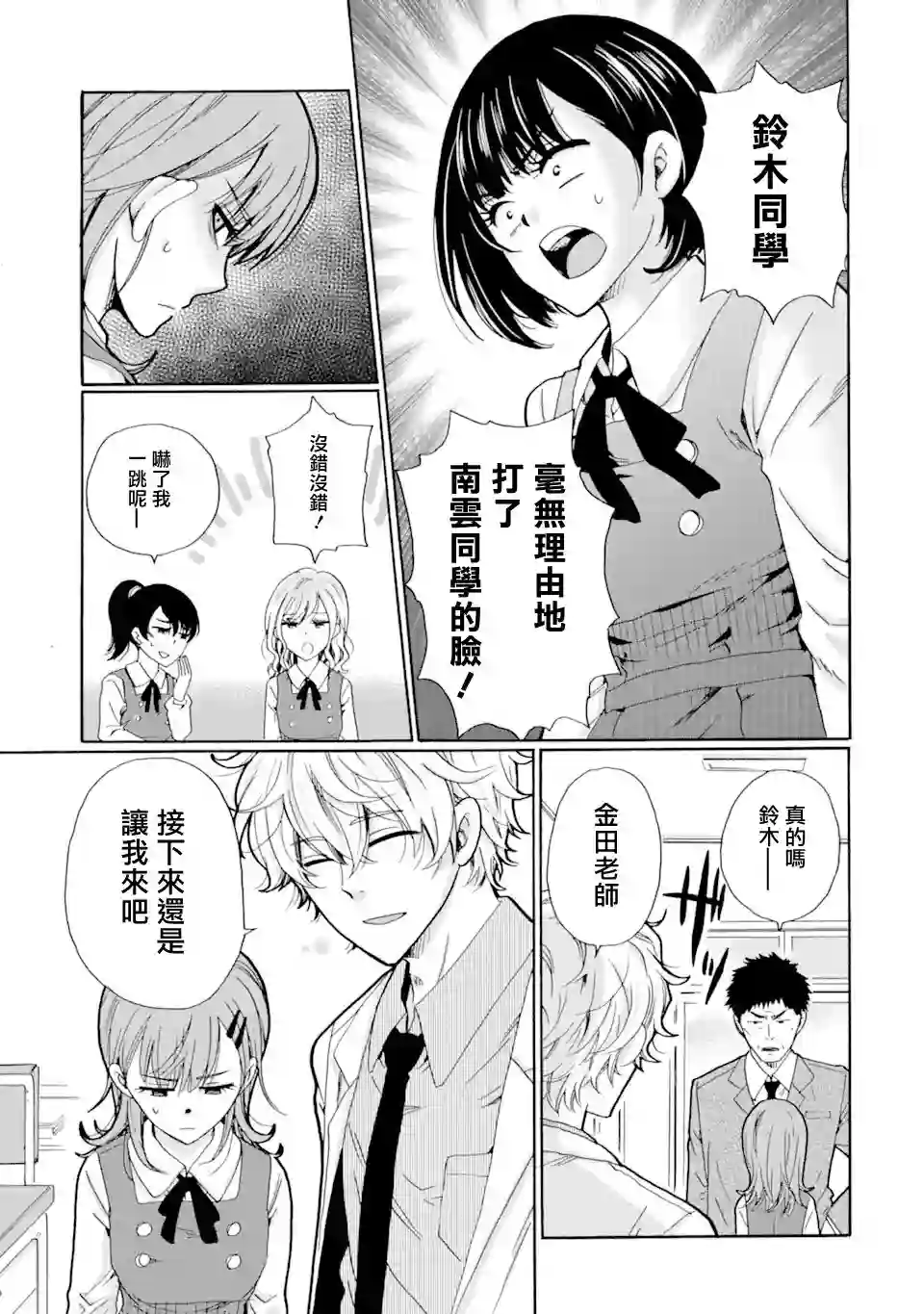 是欺凌者有错、还是被欺凌者有错？第14.1话