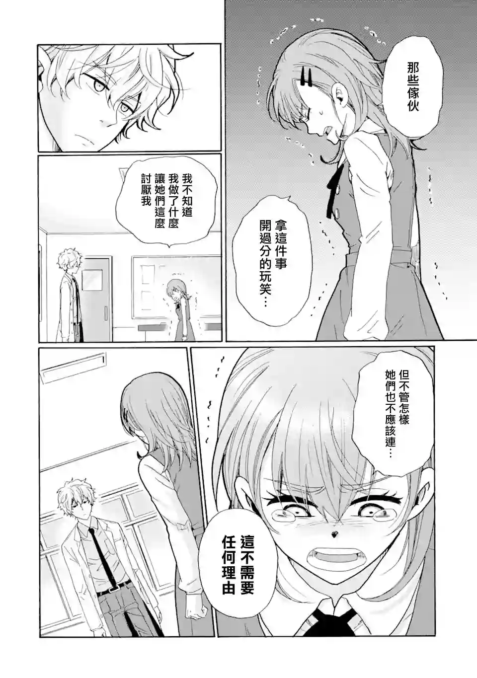 是欺凌者有错、还是被欺凌者有错？第14.2话