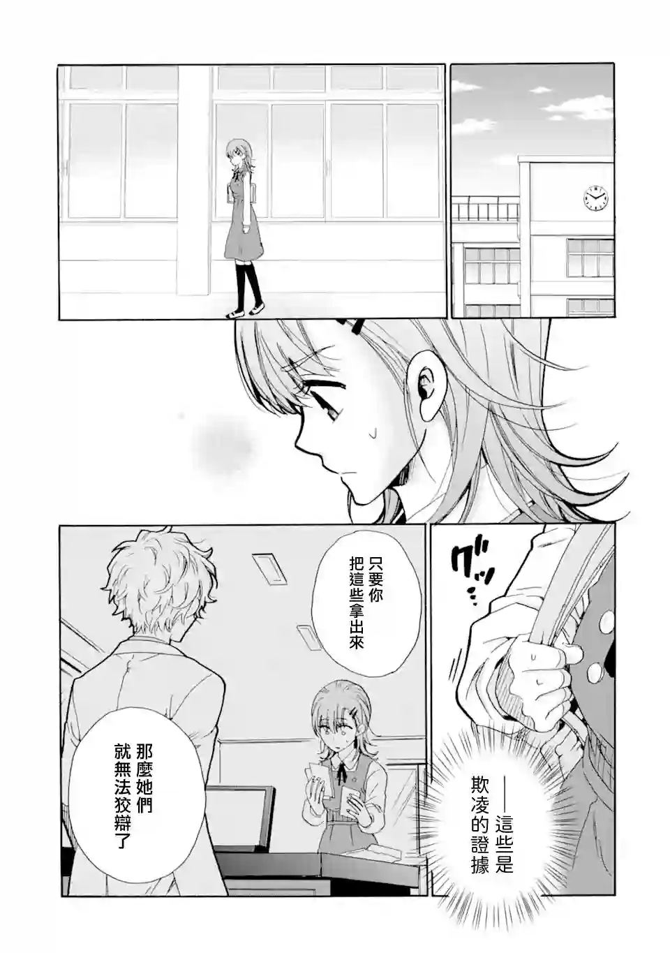 是欺凌者有错、还是被欺凌者有错？第14.2话