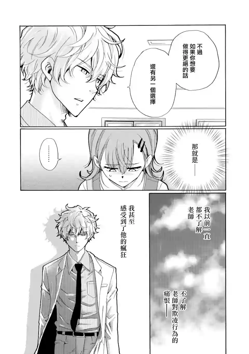 是欺凌者有错、还是被欺凌者有错？第14.2话