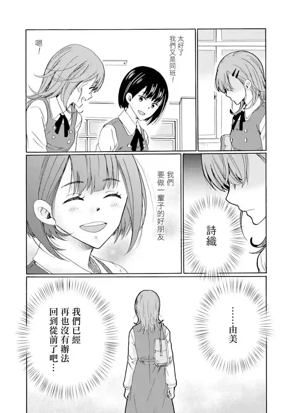 是欺凌者有错、还是被欺凌者有错？第14.2话