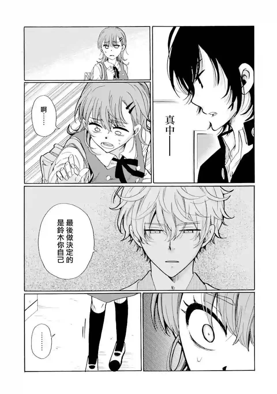 是欺凌者有错、还是被欺凌者有错？第14.2话