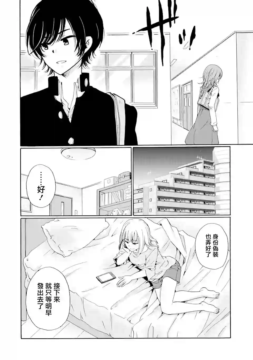 是欺凌者有错、还是被欺凌者有错？第14.2话