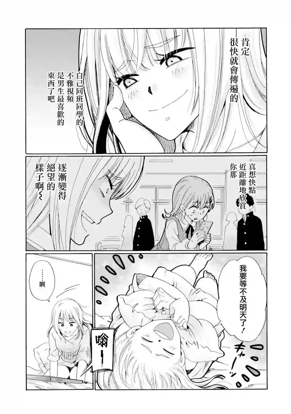 是欺凌者有错、还是被欺凌者有错？第14.2话
