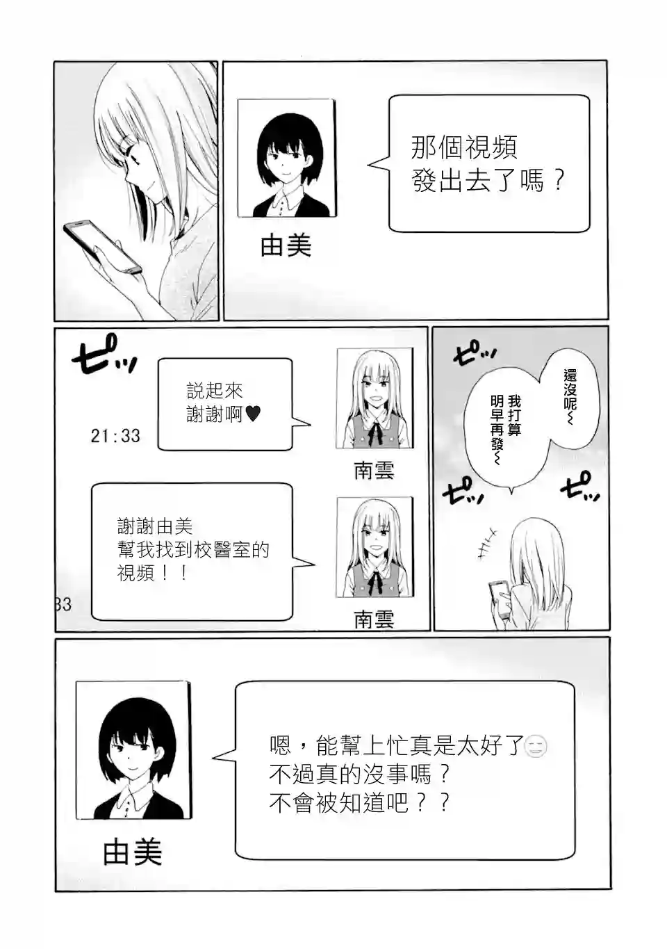 是欺凌者有错、还是被欺凌者有错？第14.2话