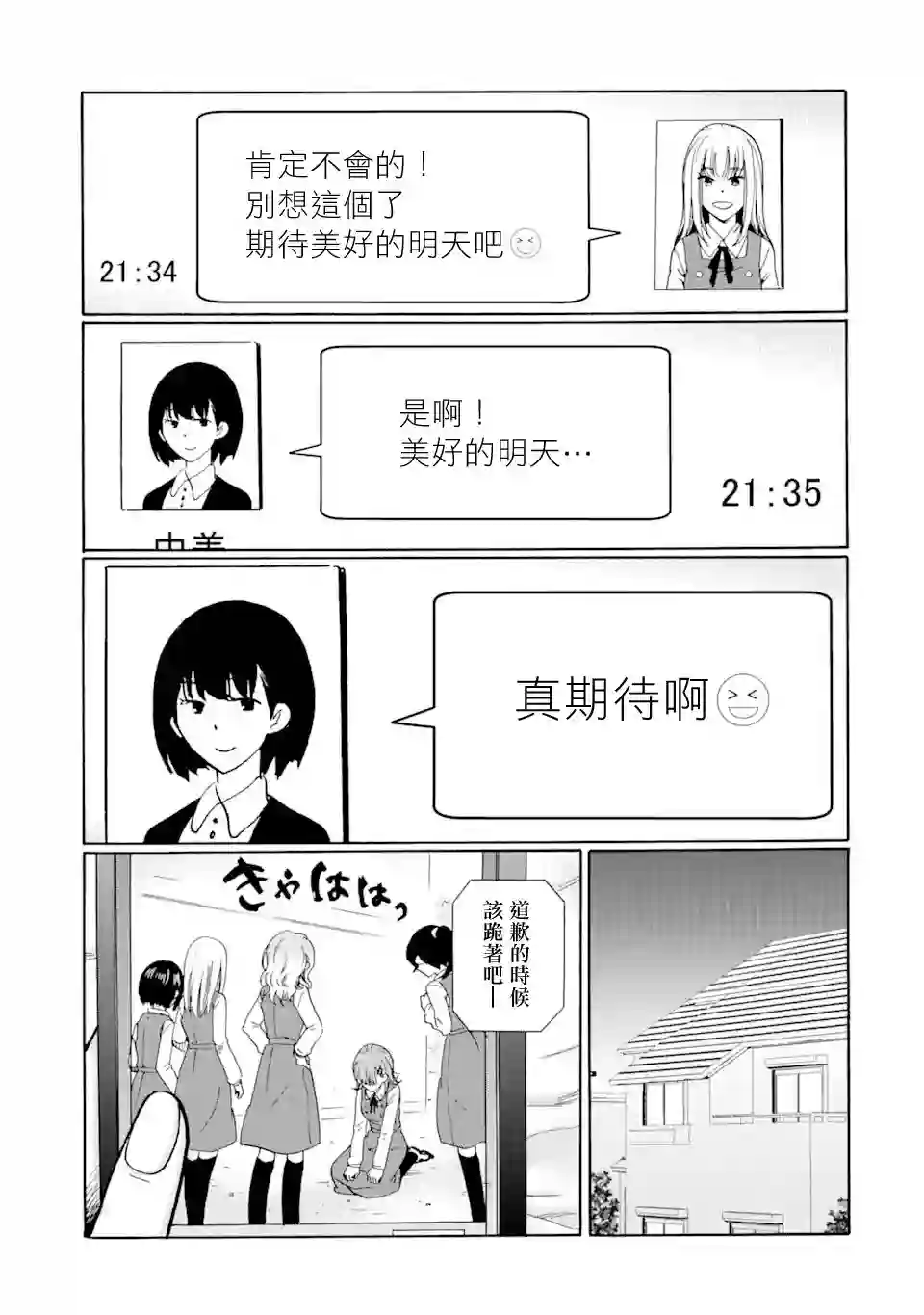 是欺凌者有错、还是被欺凌者有错？第14.2话