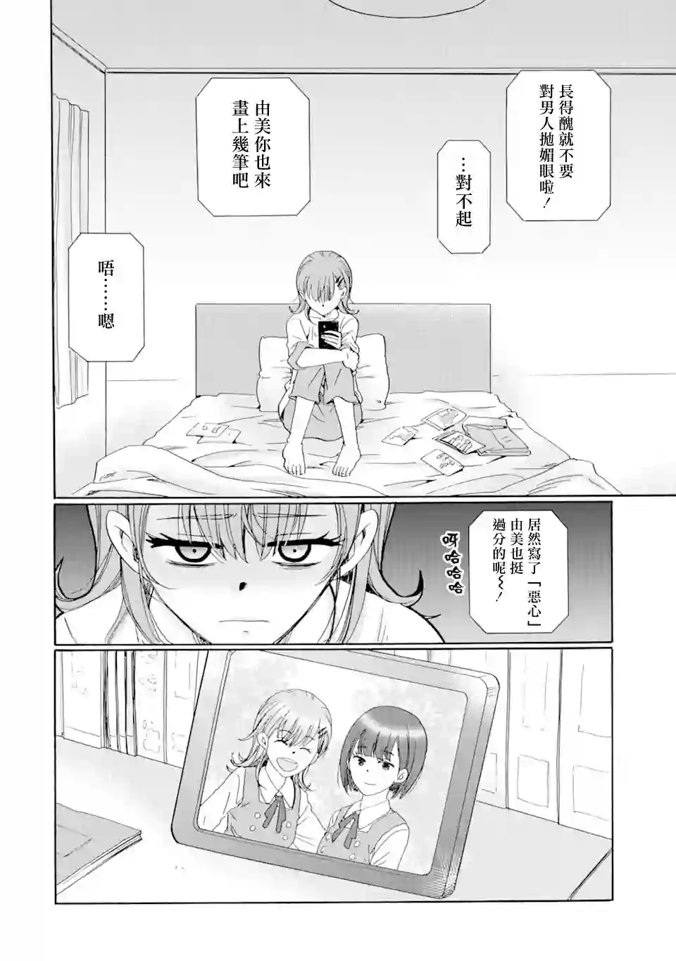 是欺凌者有错、还是被欺凌者有错？第14.2话