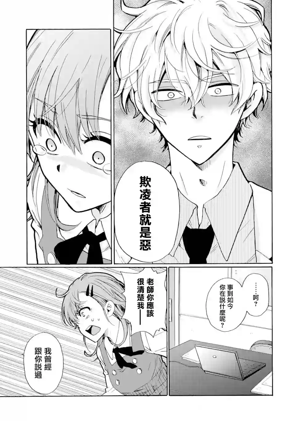 是欺凌者有错、还是被欺凌者有错？第14.2话