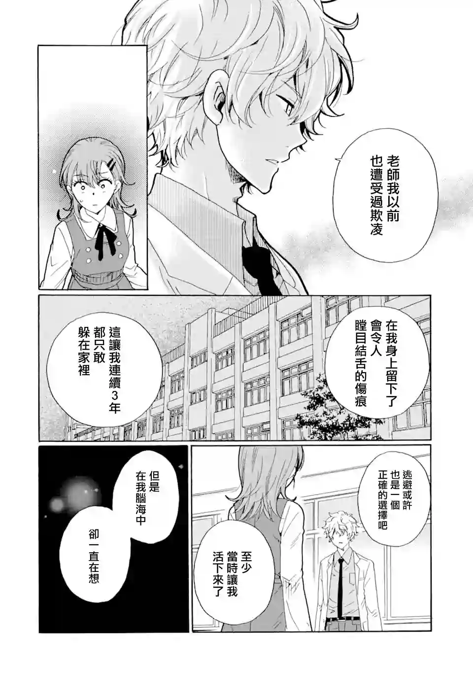 是欺凌者有错、还是被欺凌者有错？第14.2话