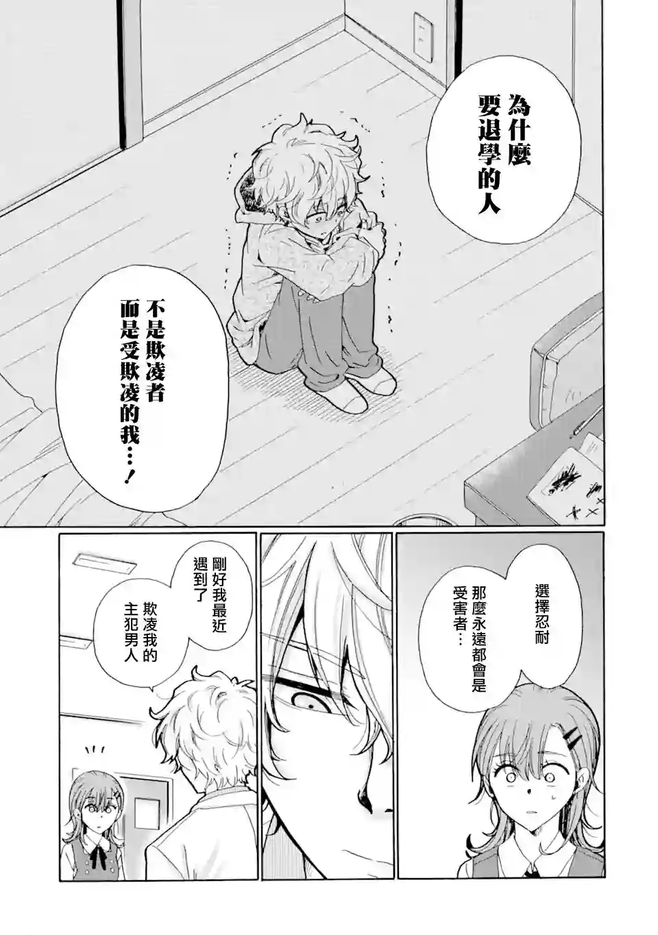 是欺凌者有错、还是被欺凌者有错？第14.2话