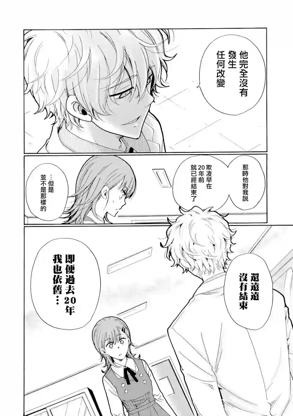 是欺凌者有错、还是被欺凌者有错？第14.2话