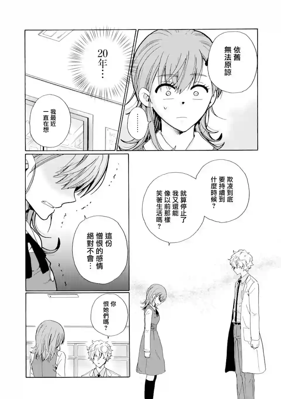 是欺凌者有错、还是被欺凌者有错？第14.2话