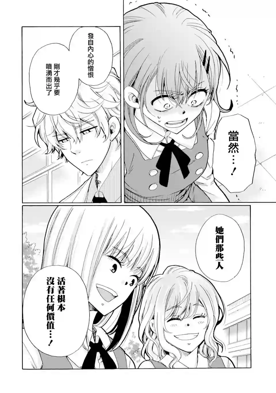 是欺凌者有错、还是被欺凌者有错？第14.2话