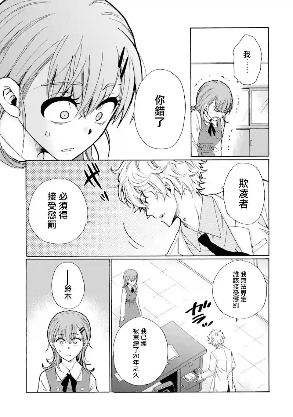 是欺凌者有错、还是被欺凌者有错？第14.2话