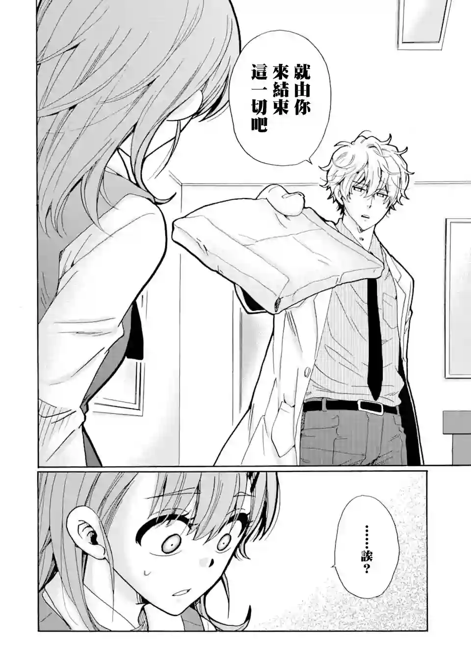 是欺凌者有错、还是被欺凌者有错？第14.2话