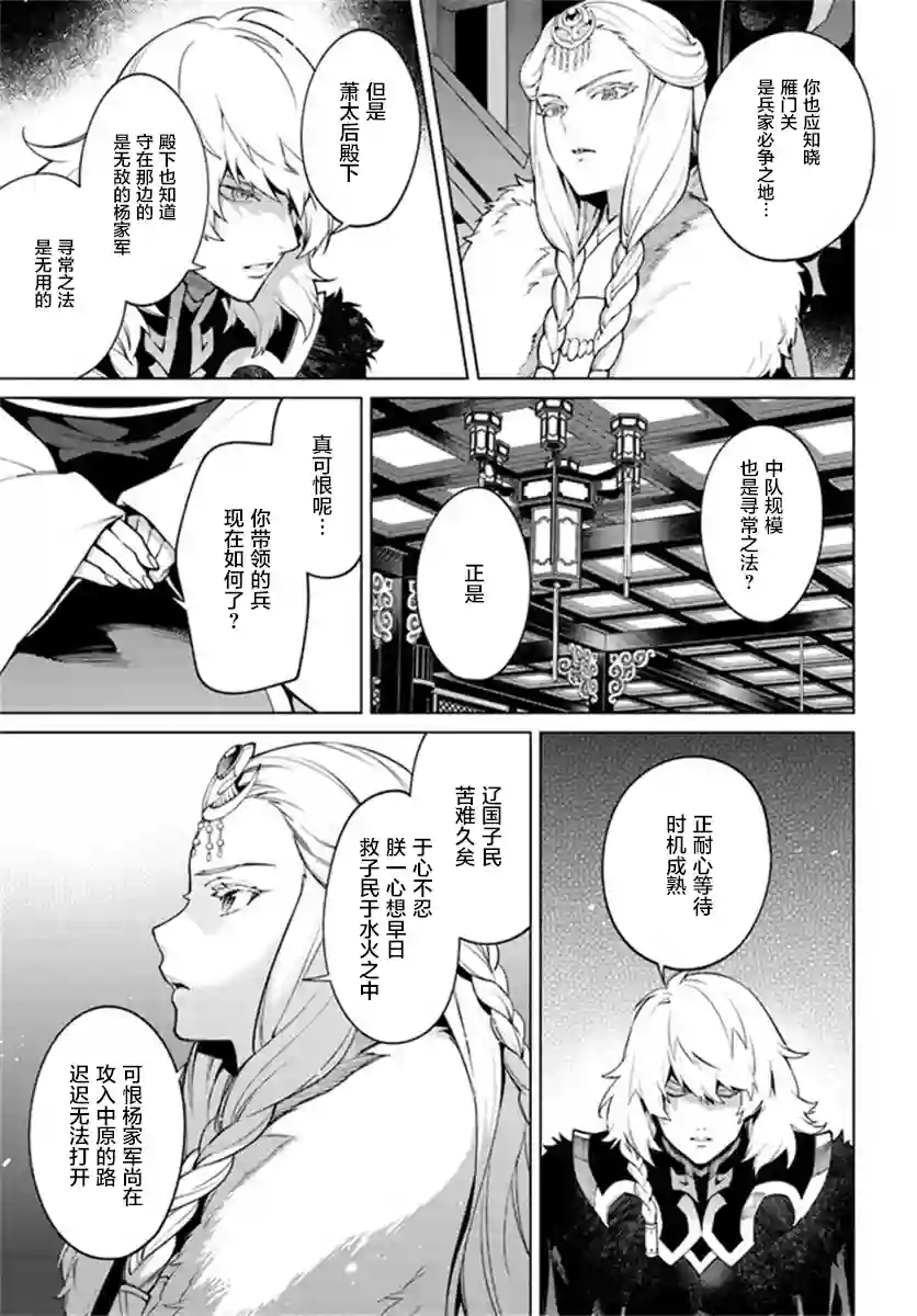 杨家将奇谭第4-4话