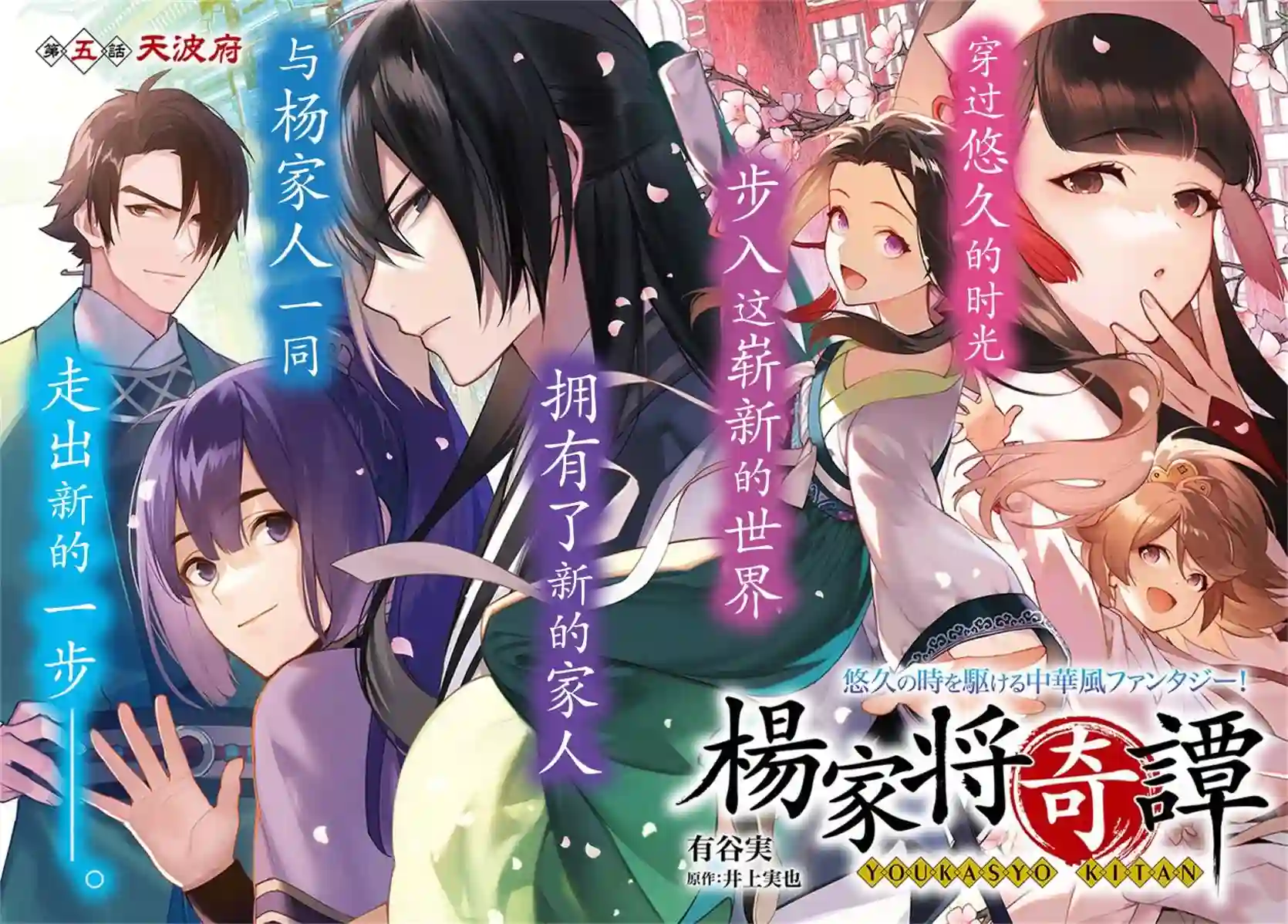 杨家将奇谭第5-1话