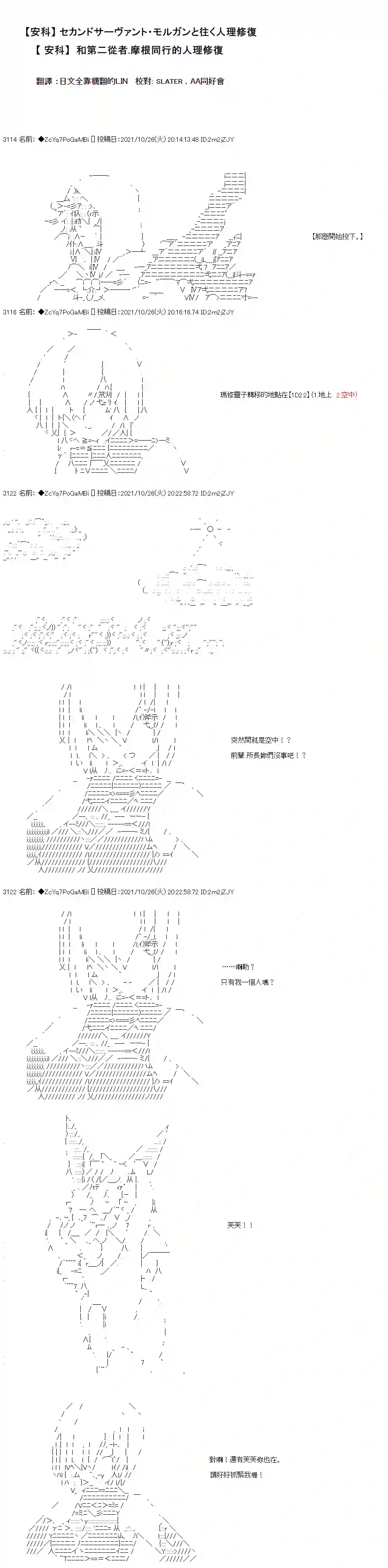 和第二从者.摩根同行的人理修复第29话
