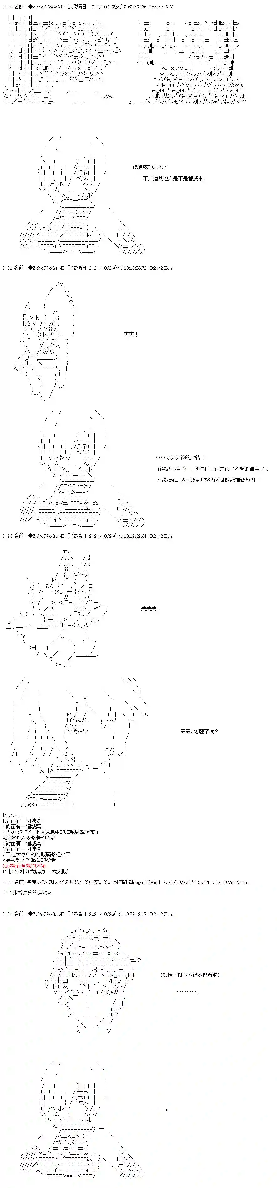 和第二从者.摩根同行的人理修复第29话