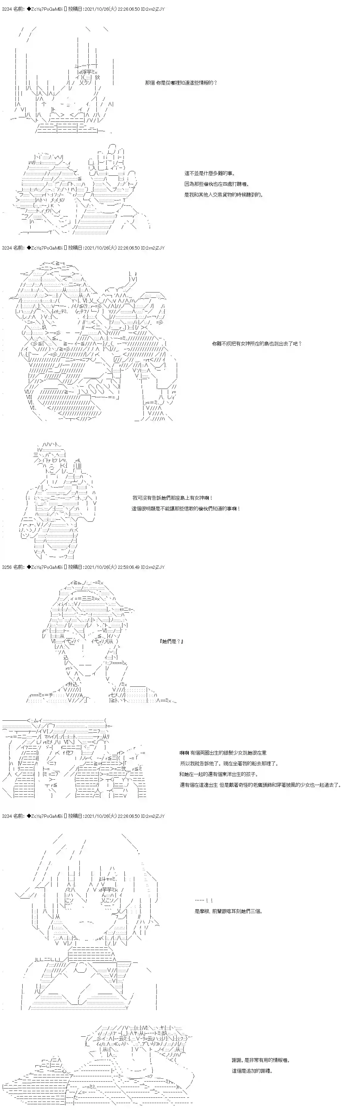 和第二从者.摩根同行的人理修复第29话