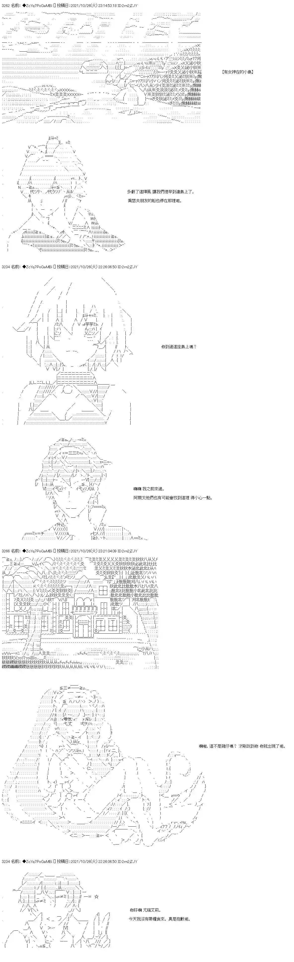 和第二从者.摩根同行的人理修复第29话