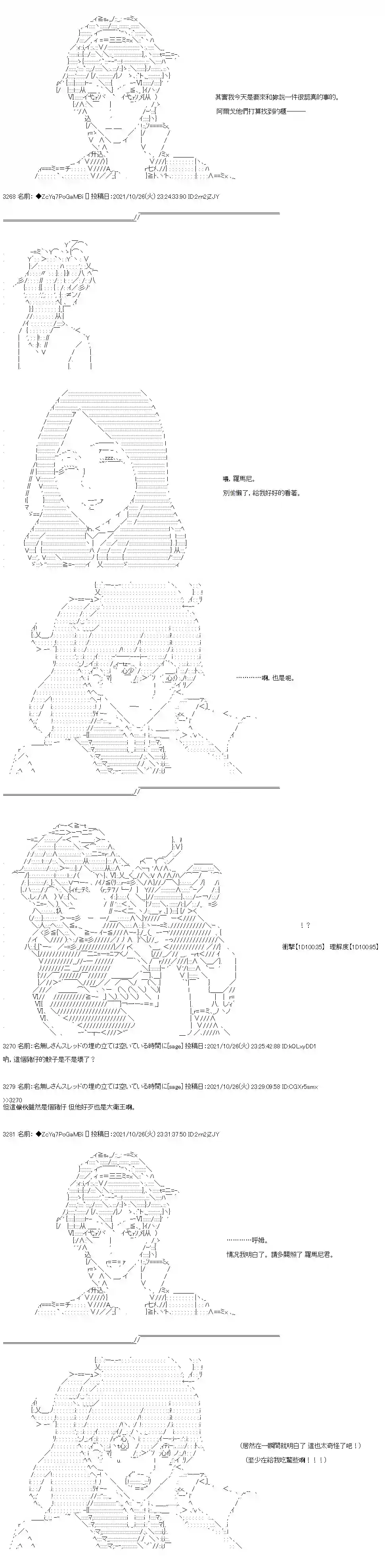 和第二从者.摩根同行的人理修复第29话