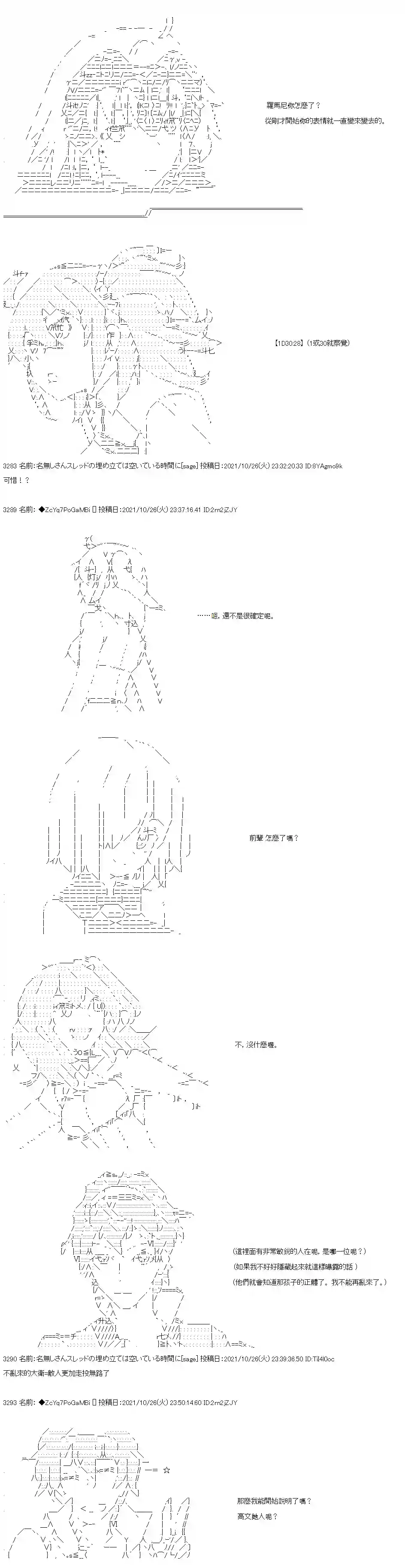 和第二从者.摩根同行的人理修复第29话