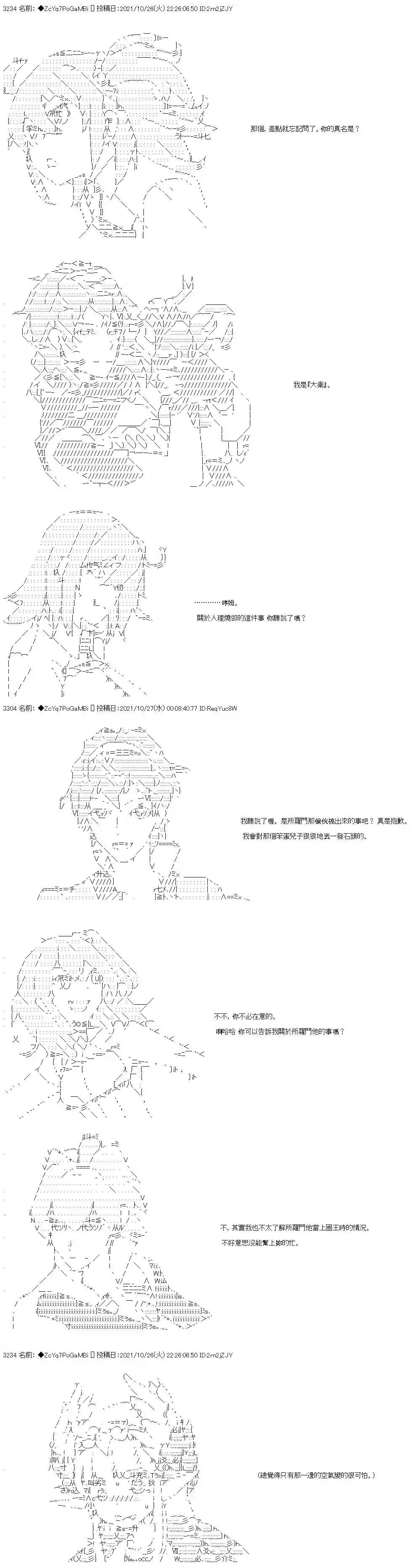 和第二从者.摩根同行的人理修复第29话