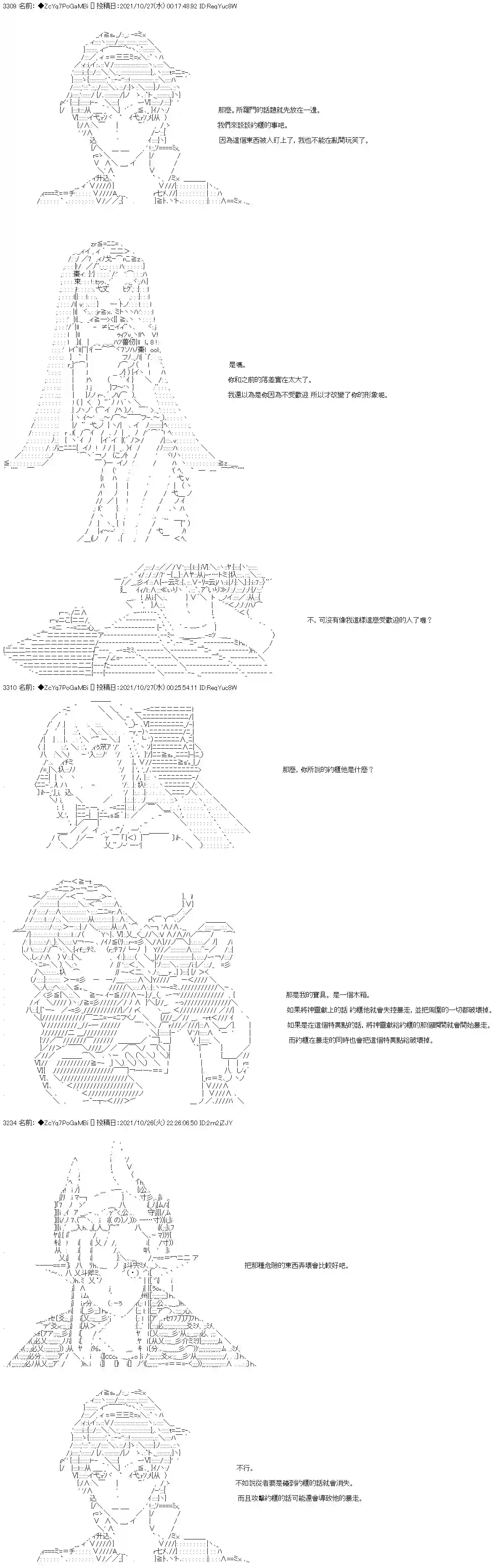 和第二从者.摩根同行的人理修复第29话