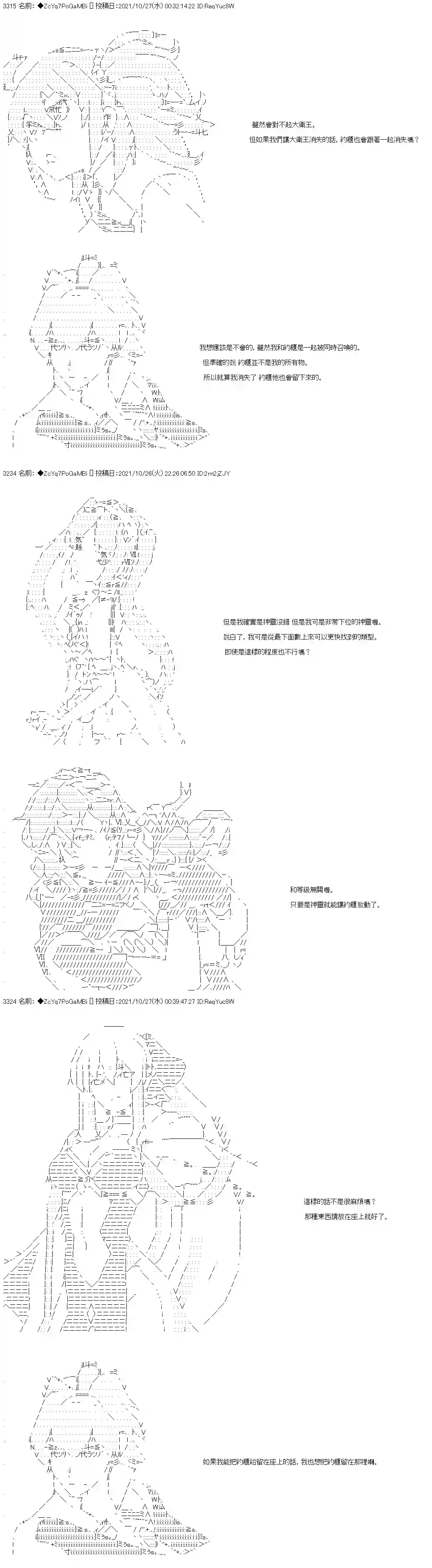 和第二从者.摩根同行的人理修复第29话