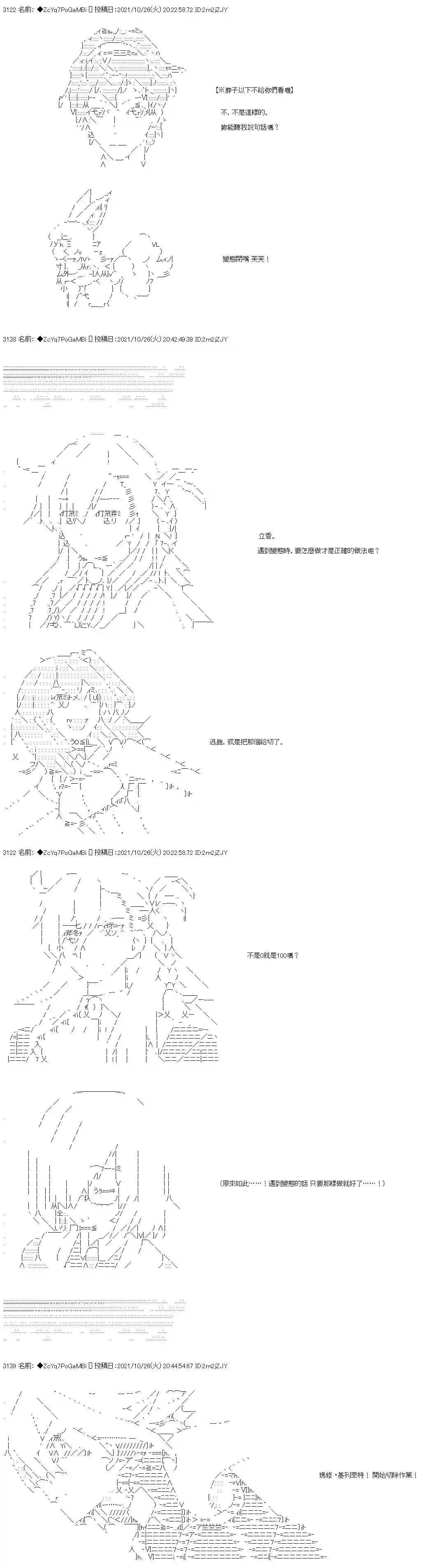 和第二从者.摩根同行的人理修复第29话