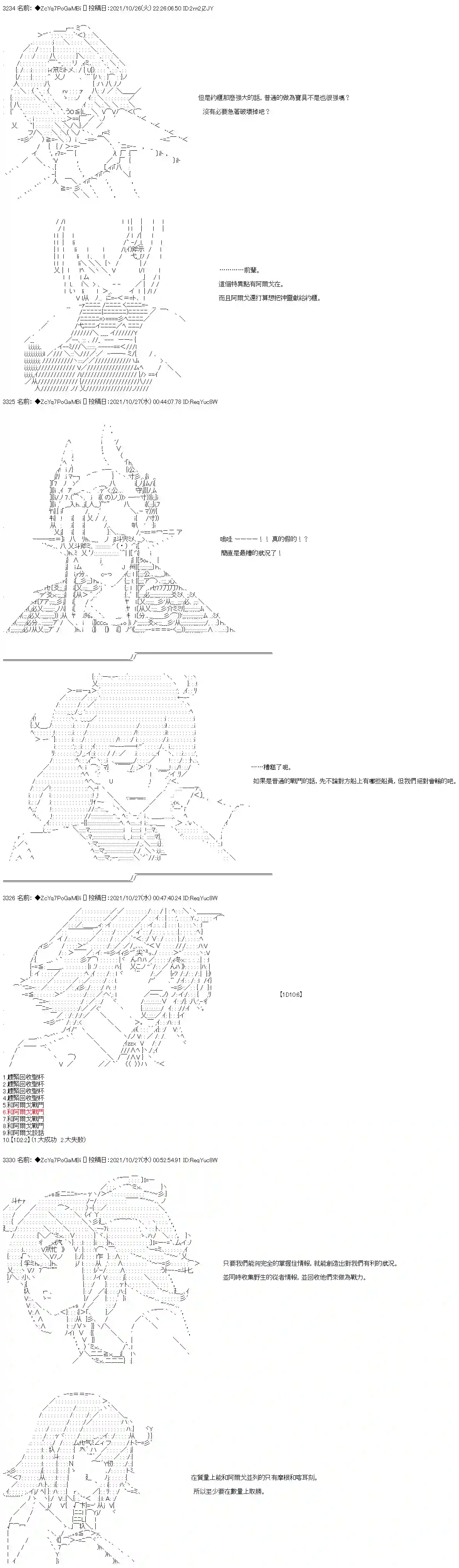 和第二从者.摩根同行的人理修复第29话
