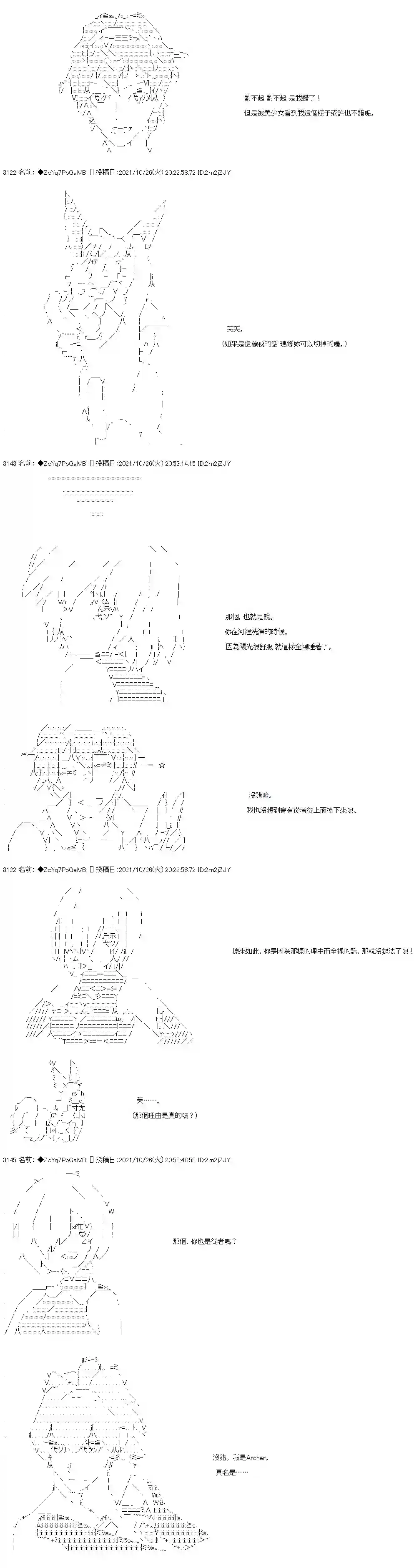 和第二从者.摩根同行的人理修复第29话