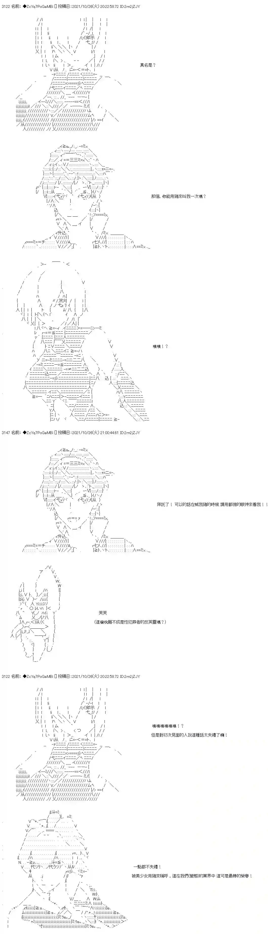 和第二从者.摩根同行的人理修复第29话