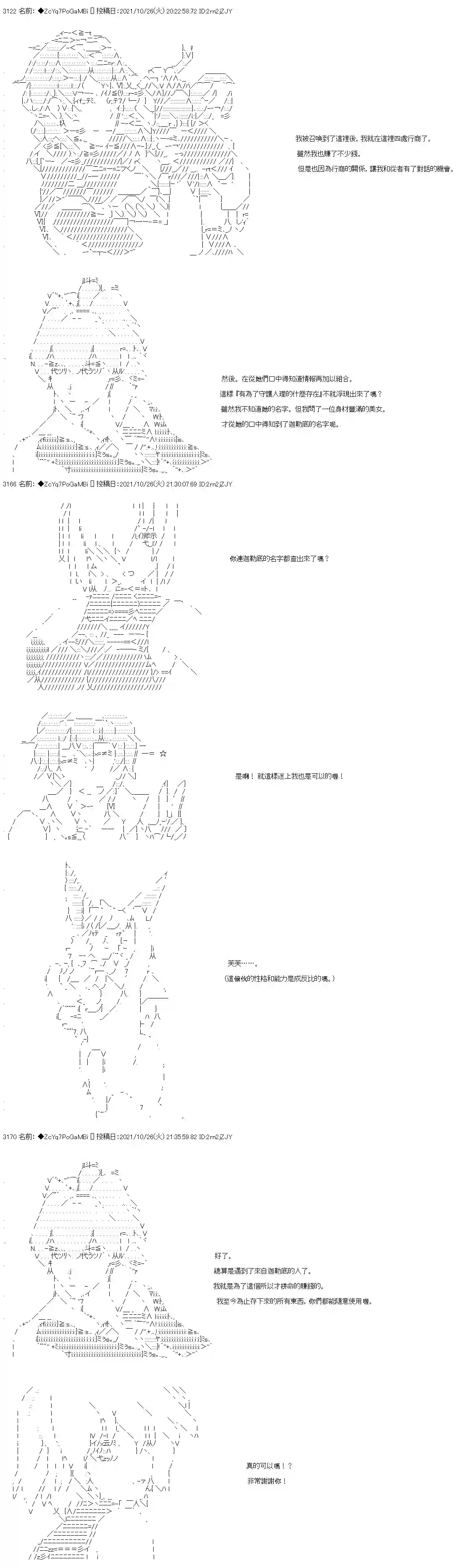 和第二从者.摩根同行的人理修复第29话