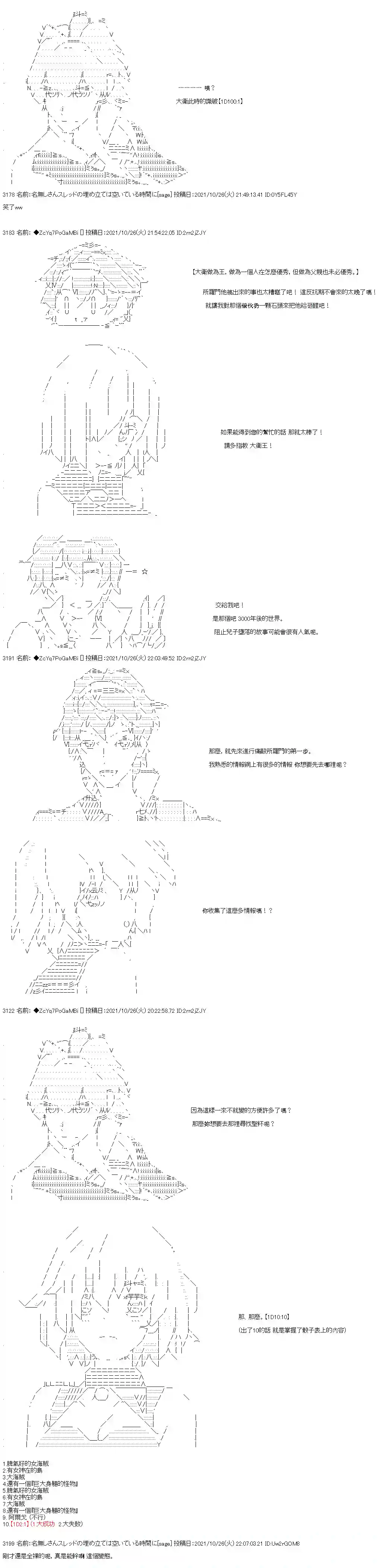 和第二从者.摩根同行的人理修复第29话