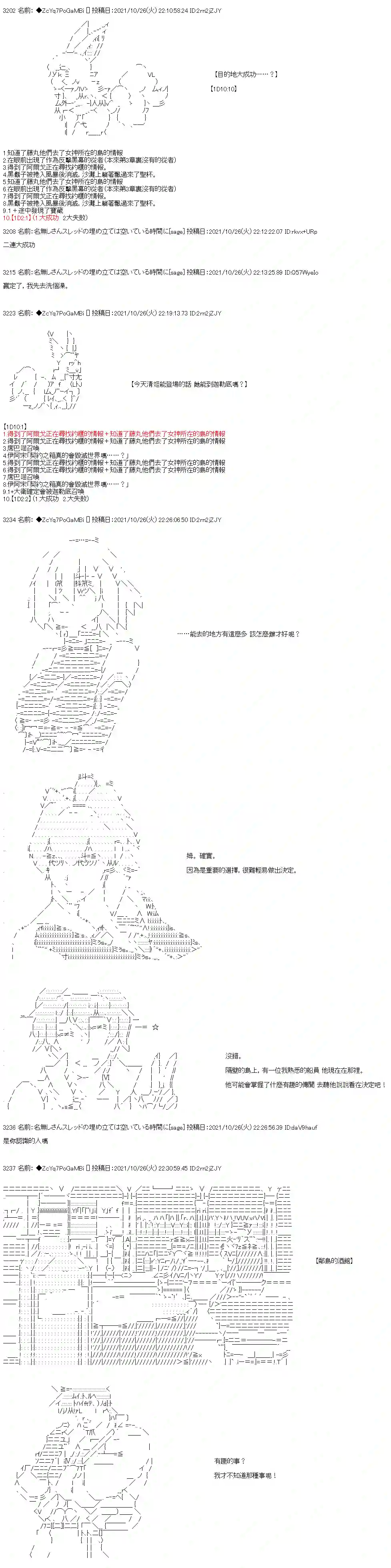 和第二从者.摩根同行的人理修复第29话