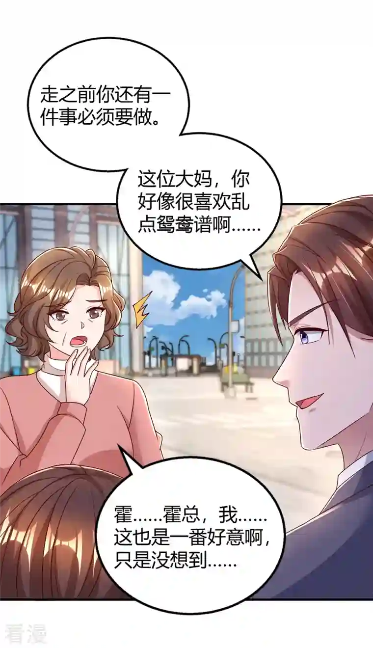 霸道总裁求抱抱第285话 惩罚程东