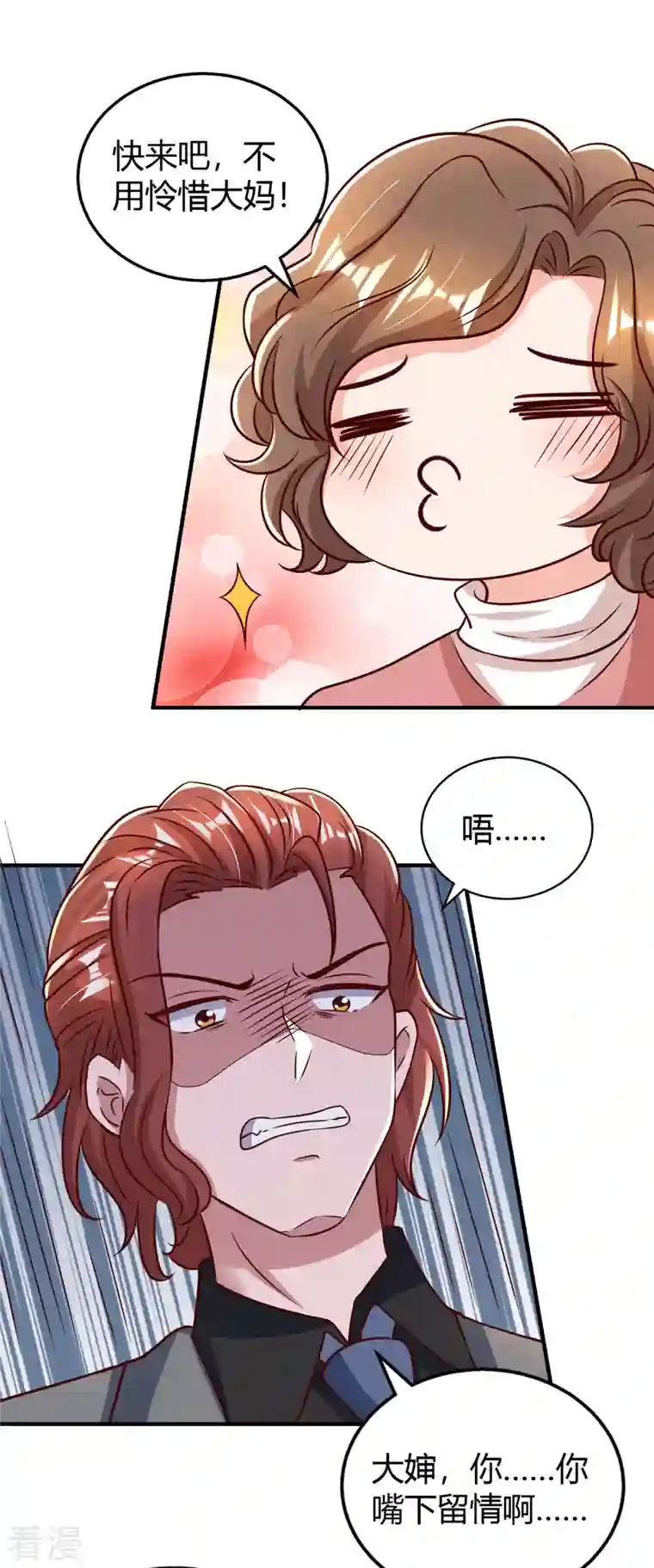 霸道总裁求抱抱第285话 惩罚程东